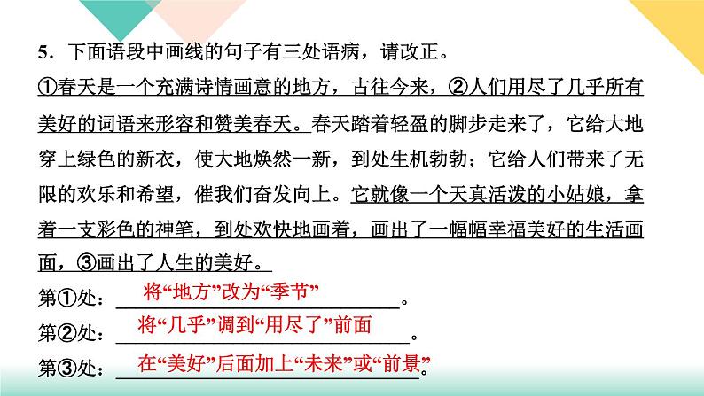 1春(同步练习课件PPT)07