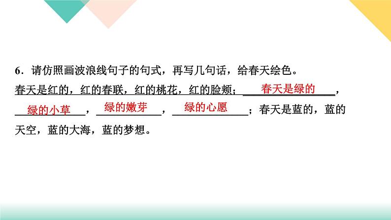 1春(同步练习课件PPT)08