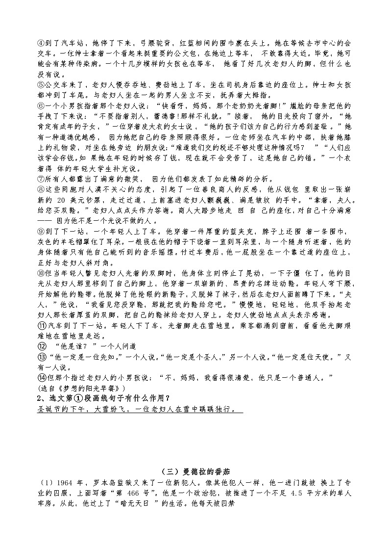 2023届部编版语文中考记叙文阅读复习:环境作用讲义-无答案第2页