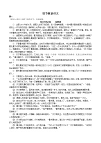 2023届部编版语文中考记叙文阅读复习：情节概括题讲义-无答案