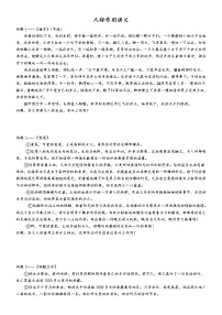 2023屆部編版語(yǔ)文中考記敘文閱讀復(fù)習(xí)：人稱作用講義-無(wú)答案
