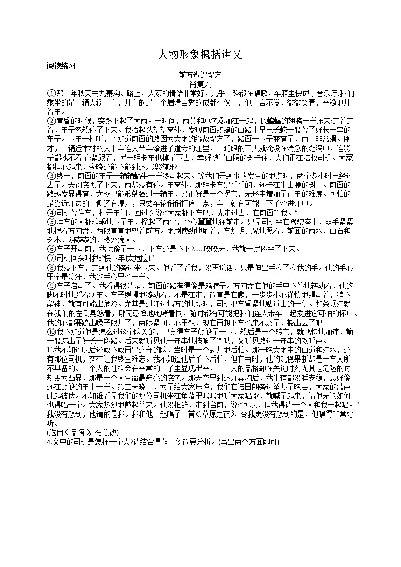 2023届部编版语文中考记叙文阅读复习:人物形象概括讲义-无答案01
