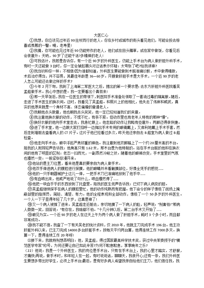 2023届部编版语文中考记叙文阅读复习:人物形象概括讲义-无答案02