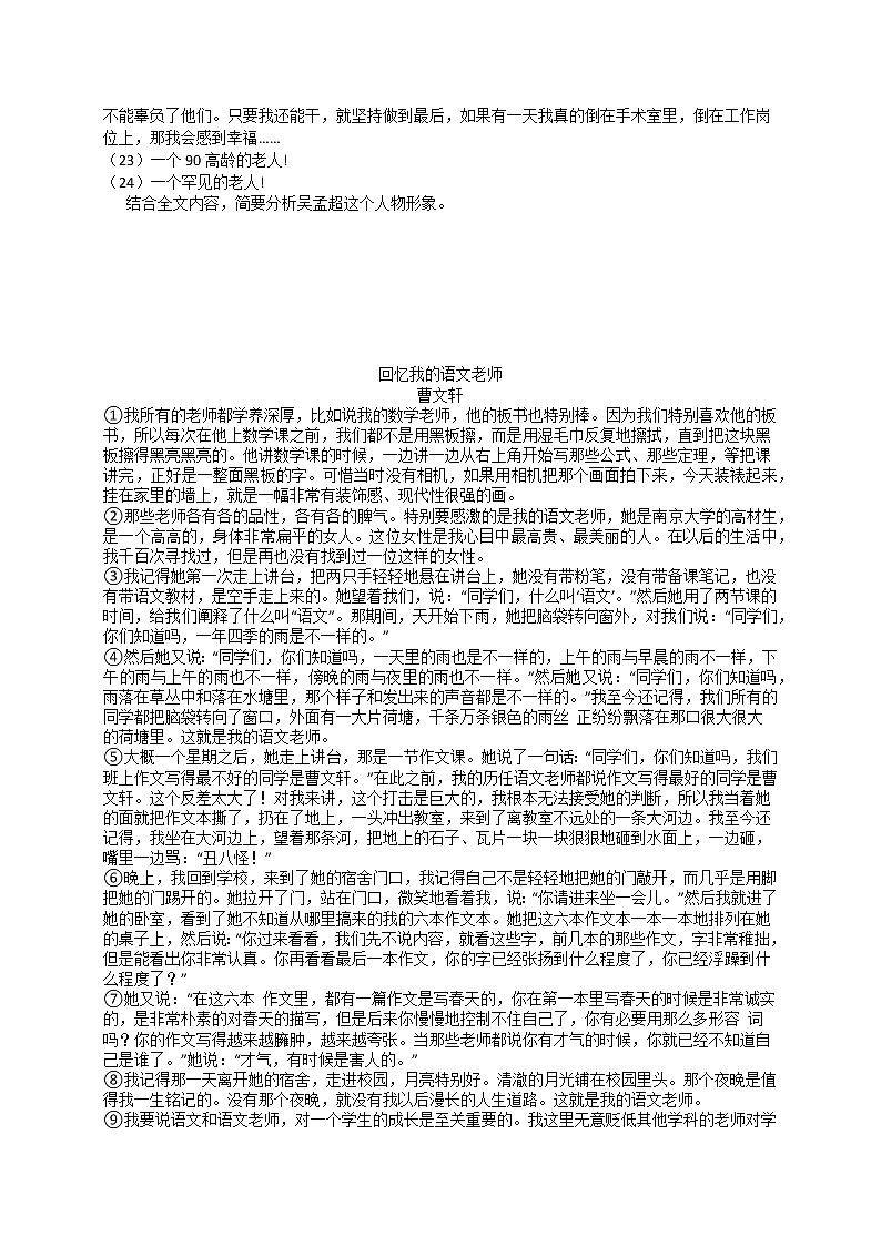 2023届部编版语文中考记叙文阅读复习:人物形象概括讲义-无答案03