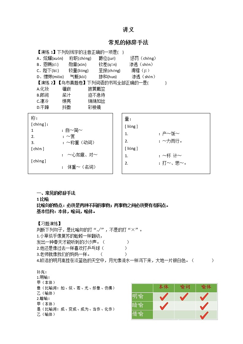 2023届部编版语文中考记叙文阅读复习:修辞手法梳理讲义-无答案第1页