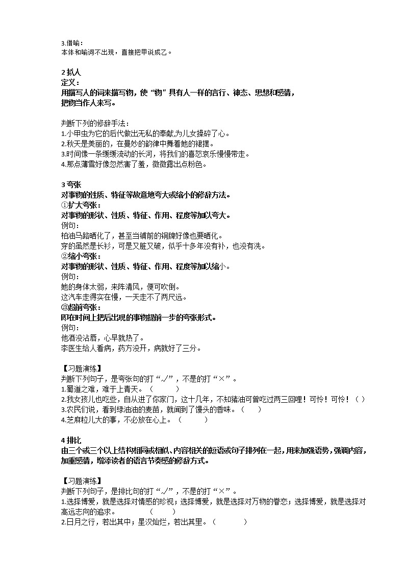 2023届部编版语文中考记叙文阅读复习:修辞手法梳理讲义-无答案第2页