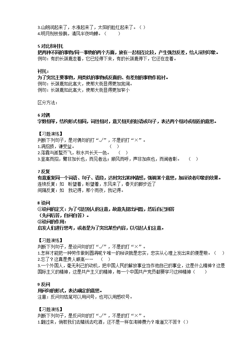 2023届部编版语文中考记叙文阅读复习:修辞手法梳理讲义-无答案第3页