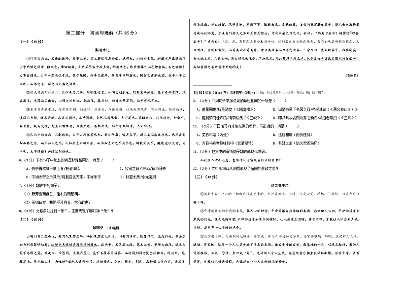 2022-2023学年九年级语文上学期期中考前必刷卷(广东专用)(考试版)第2页