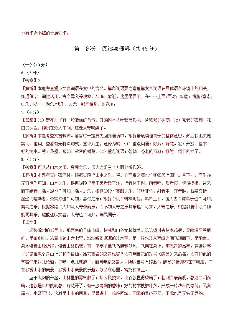 2022-2023学年九年级语文上学期期中考前必刷卷(广东专用)(全解全析)第2页