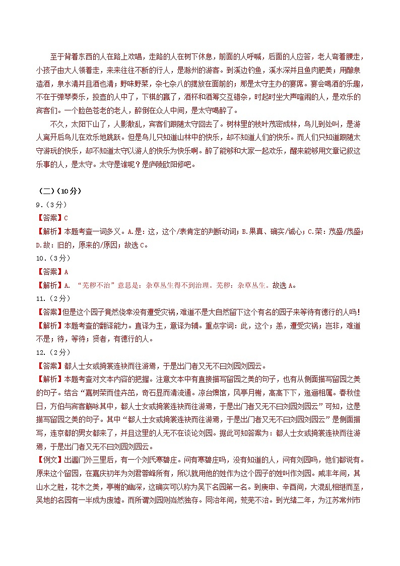 2022-2023学年九年级语文上学期期中考前必刷卷(广东专用)(全解全析)第3页
