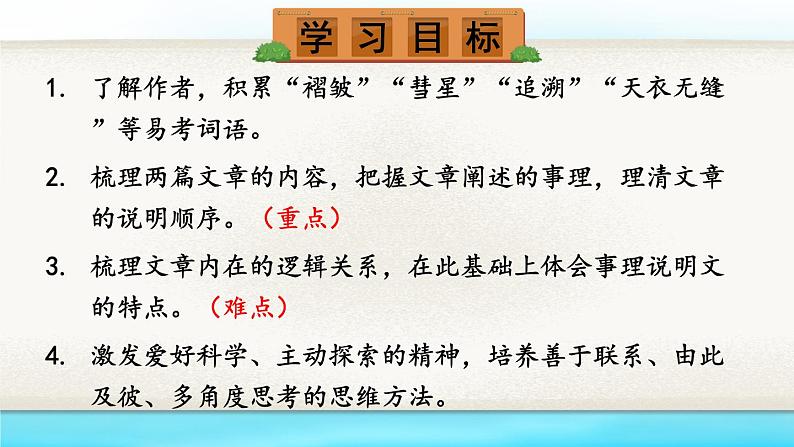 6 阿西莫夫短文两篇【考点精讲版】第3页
