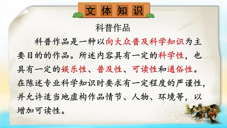 6 阿西莫夫短文两篇【考点精讲版】第5页