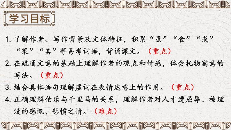 23 马说【考点精讲版】第3页