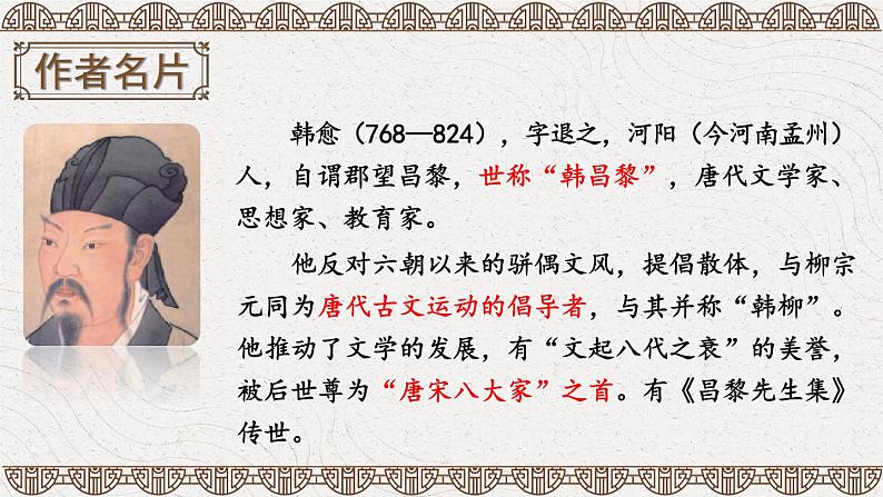 23 马说【考点精讲版】第4页