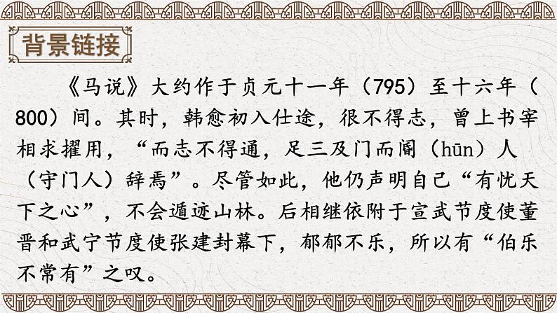 23 马说【考点精讲版】第5页