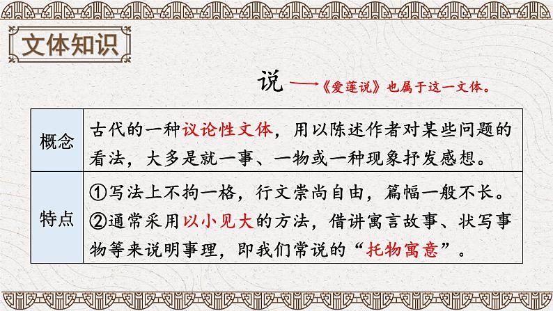 23 马说【考点精讲版】第6页