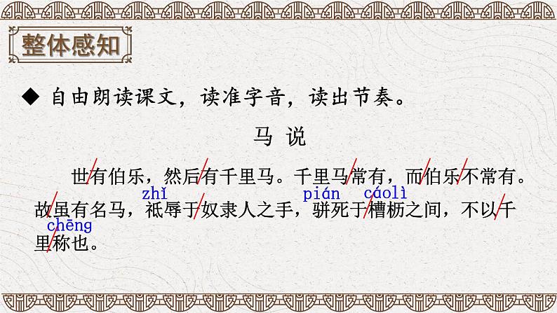 23 马说【考点精讲版】第7页