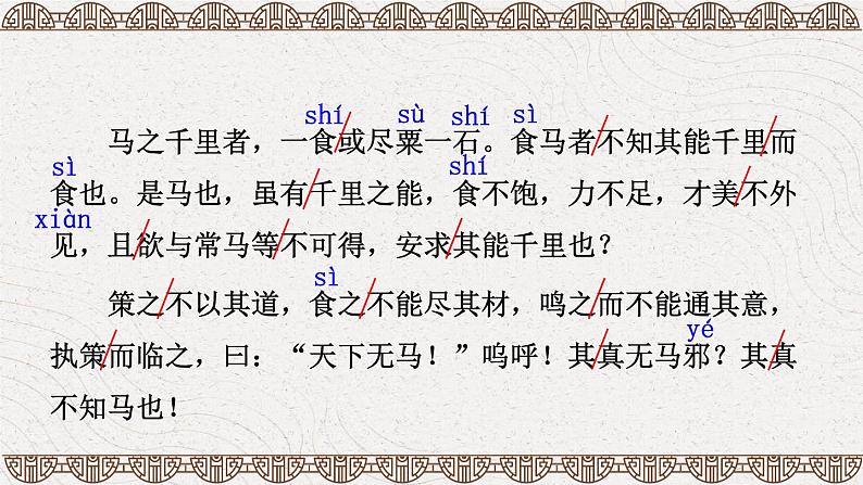 23 马说【考点精讲版】第8页