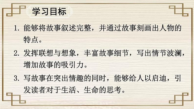 写作 学写故事【考点精讲版】第2页