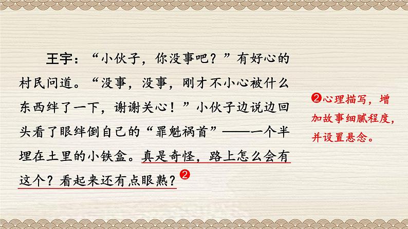 写作 学写故事【考点精讲版】第6页