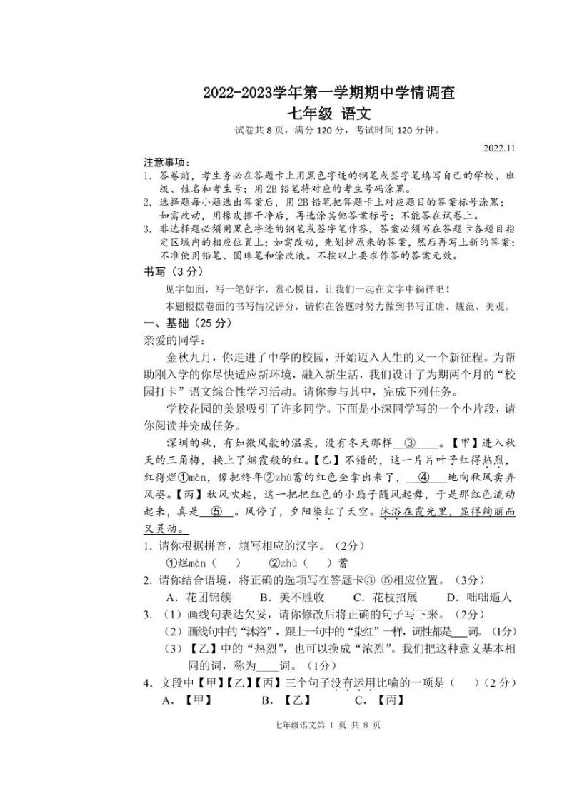 七上语文期中试卷 深圳市龙华区2022-2023第一学期期中学期调查01