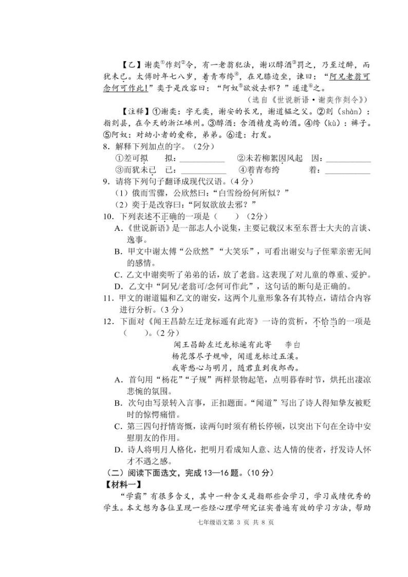 七上语文期中试卷 深圳市龙华区2022-2023第一学期期中学期调查03