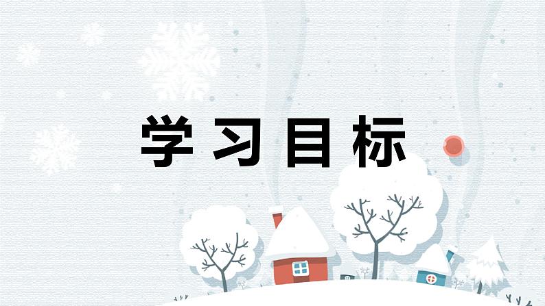 第2课《济南的冬天 》课件 部编版语文七年级上册第3页