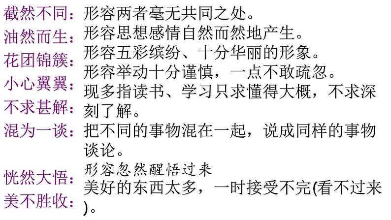 第10课《再塑生命的人》课件 部编版语文七年级上册第3页