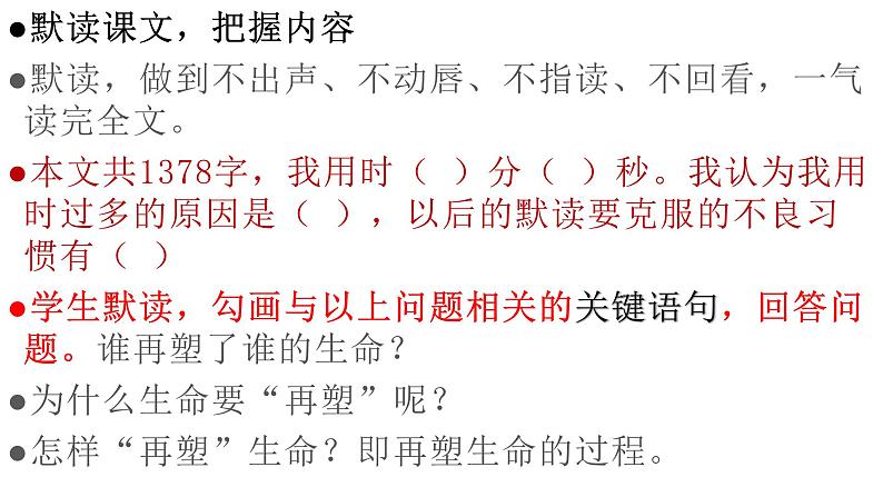 第10课《再塑生命的人》课件 部编版语文七年级上册第6页