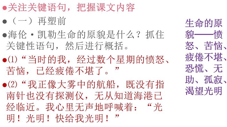 第10课《再塑生命的人》课件 部编版语文七年级上册第7页