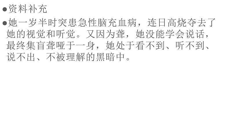 第10课《再塑生命的人》课件 部编版语文七年级上册第8页