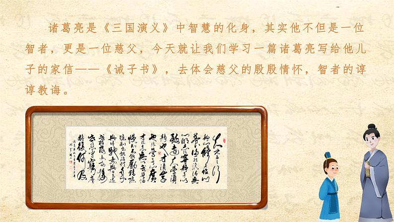 第15课《诫子书》课件 部编版语文七年级上册03
