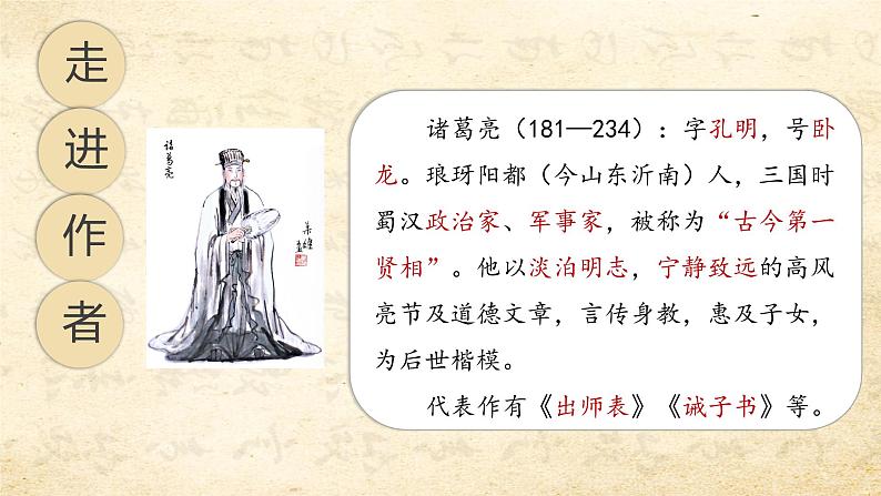 第15课《诫子书》课件 部编版语文七年级上册05