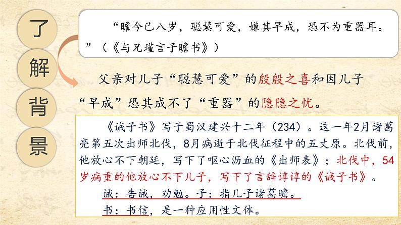 第15课《诫子书》课件 部编版语文七年级上册06