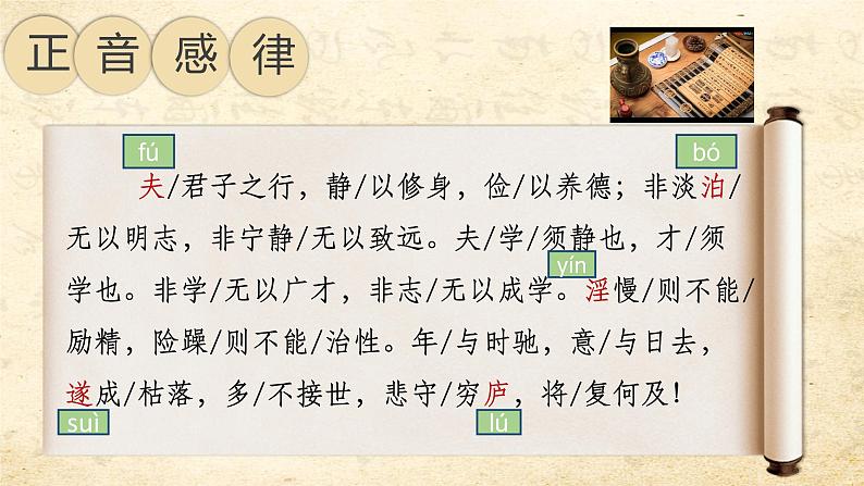 第15课《诫子书》课件 部编版语文七年级上册07