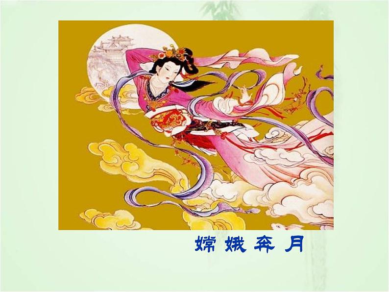 第21课《女娲造人》课件 部编版语文七年级上册08