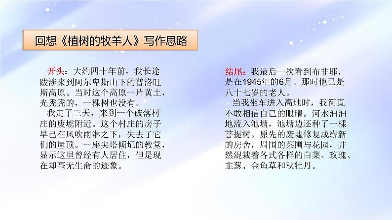 第四单元写作《思路要清晰》课件 部编版语文七年级上册第8页