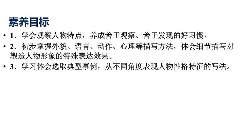 第三单元写作《写人要抓住特点》课件 部编版语文七年级上册第2页