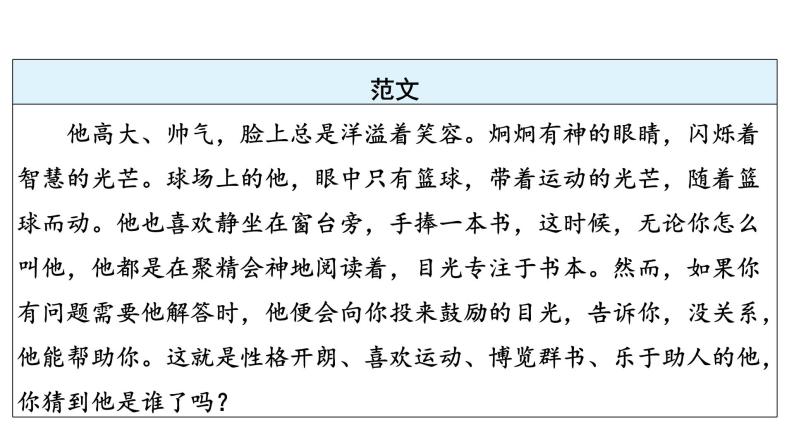 第三单元写作《写人要抓住特点》课件    部编版语文七年级上册06