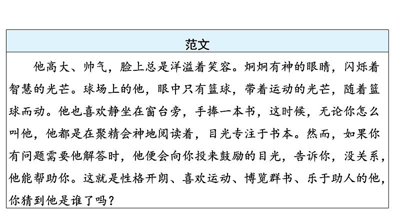 第三单元写作《写人要抓住特点》课件 部编版语文七年级上册第6页