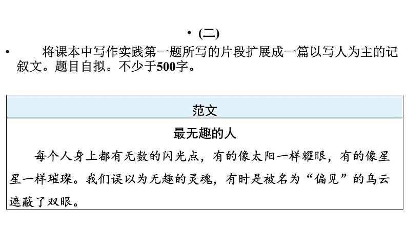 第三单元写作《写人要抓住特点》课件 部编版语文七年级上册第8页