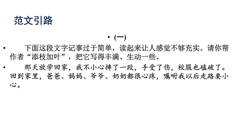 第二单元写作《学会记事》课件 部编版语文七年级上册第5页