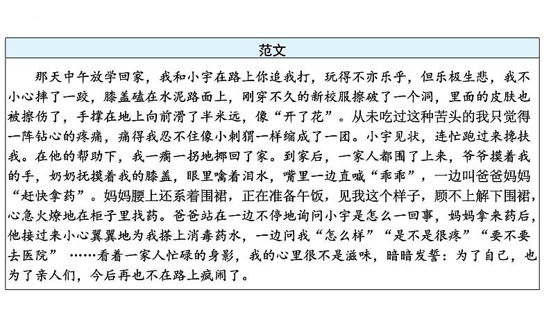 第二单元写作《学会记事》课件 部编版语文七年级上册第6页