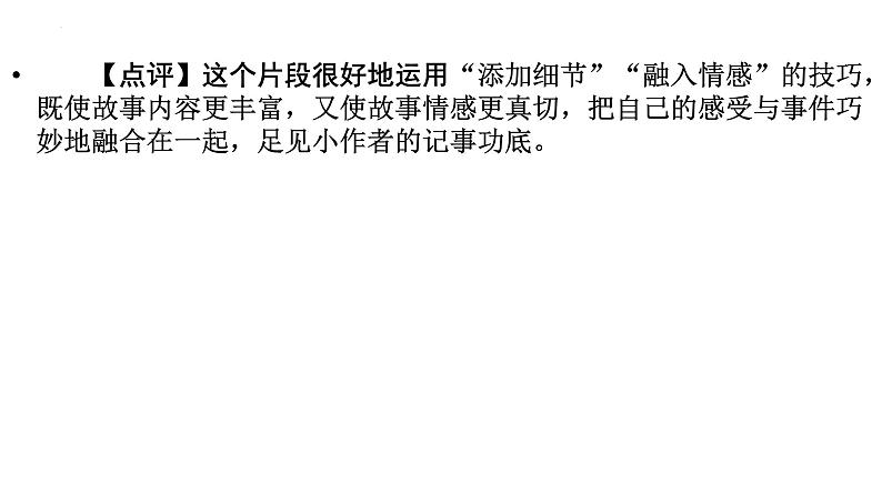 第二单元写作《学会记事》课件 部编版语文七年级上册第8页