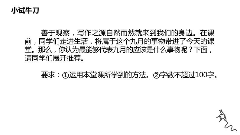 第一单元写作《热爱生活,热爱写作》课件 部编版语文七年级上册第8页