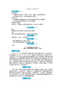 初中语文人教部编版八年级上册第一单元5 国行公祭，为佑世界和平优秀教案
