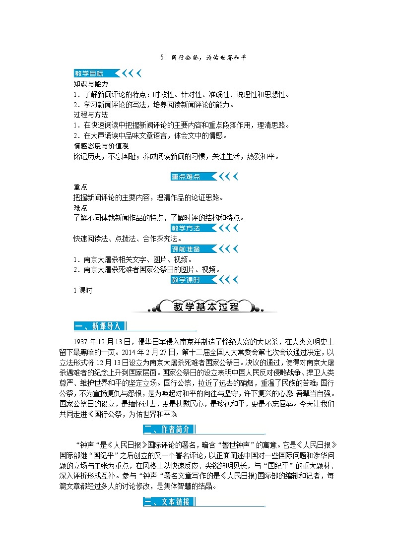 5《国行公祭,为佑世界和平》教案第1页