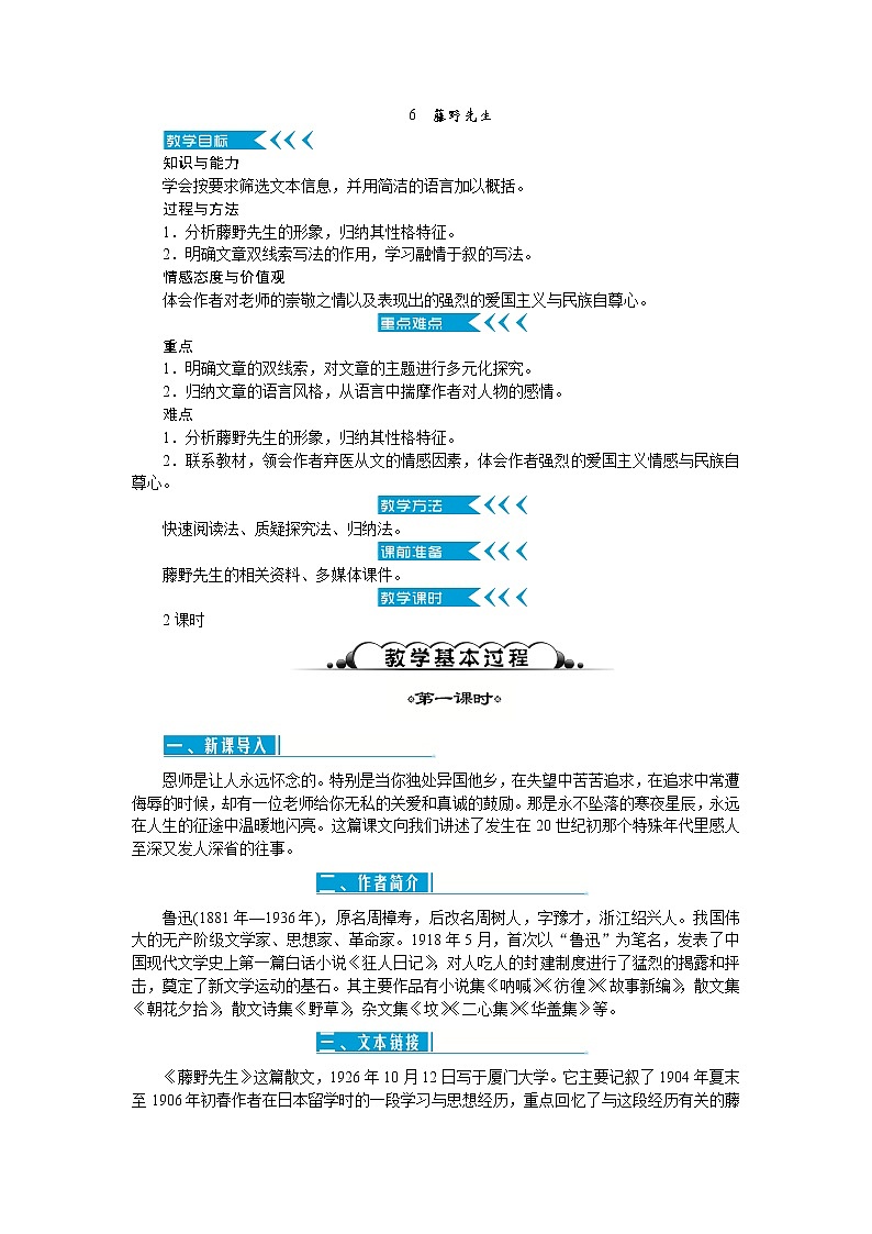 6《藤野先生》教案第1页