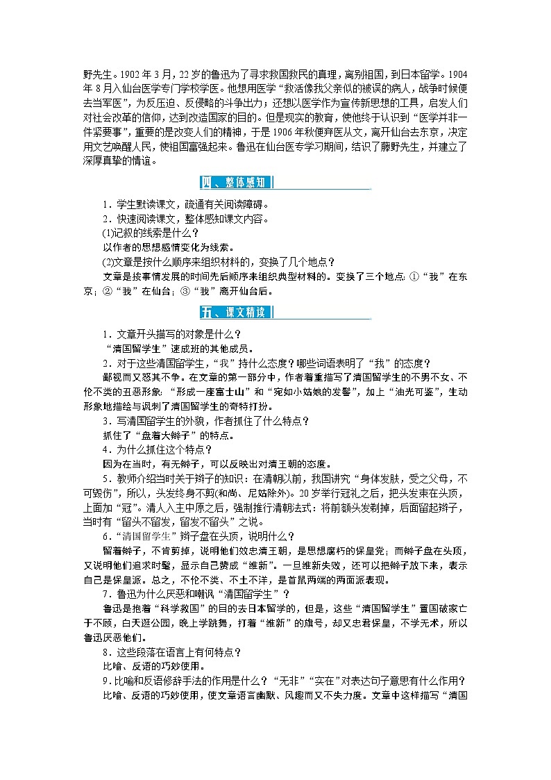 6《藤野先生》教案第2页