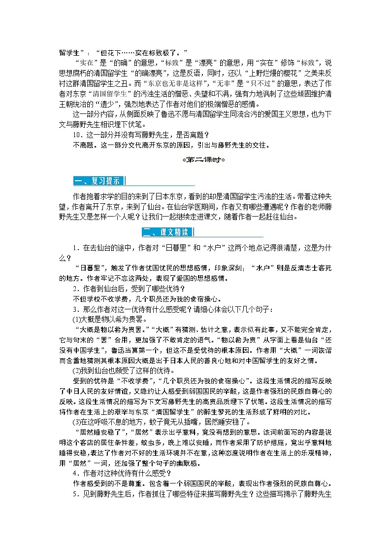 6《藤野先生》教案第3页